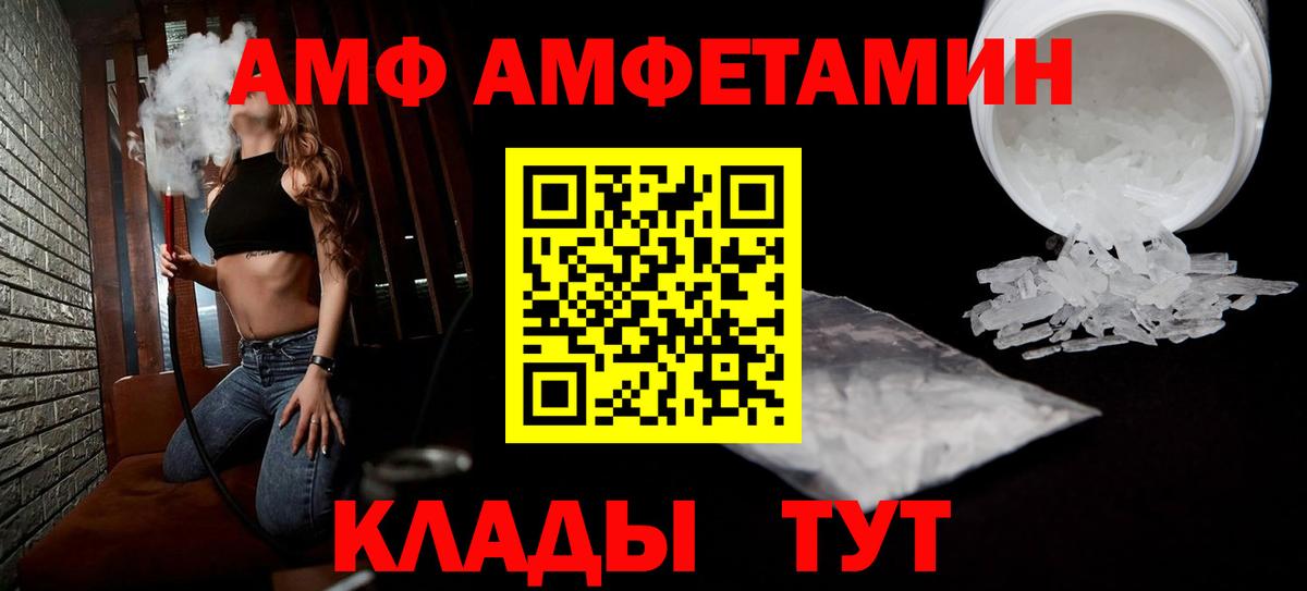 АМФ VHQ  Вход с VPN  Amphetamine  Стерлитамак 