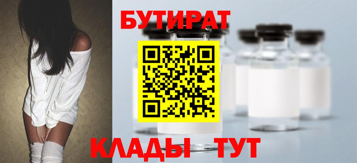 Бутират  Вход с VPN  Стерлитамак  БУТИРАТ оксана 