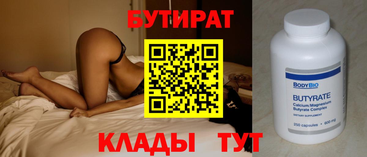 БУТИРАТ бутандиол Стерлитамак