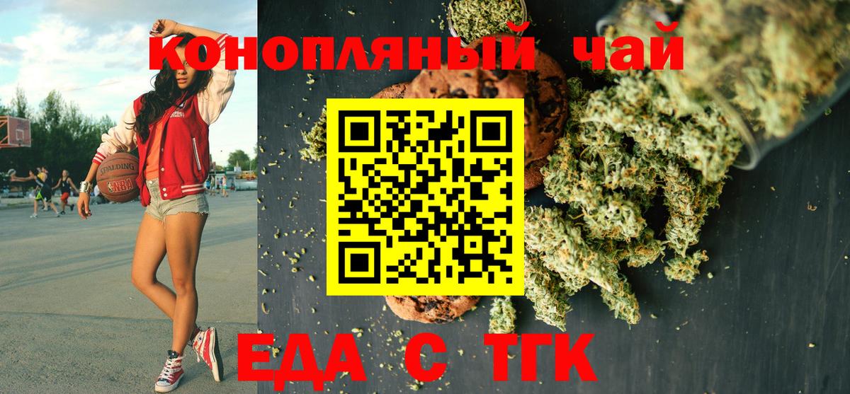 Еда ТГК марихуана  Вход с VPN  Стерлитамак 
