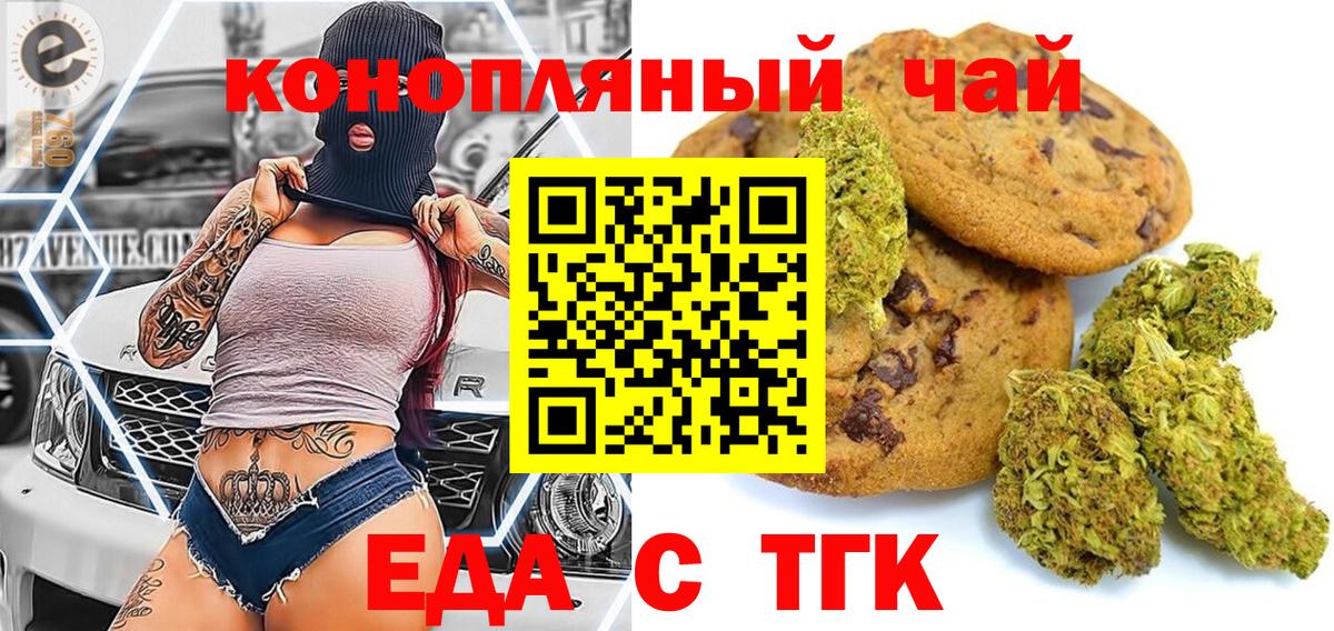 Печенье с ТГК марихуана Стерлитамак