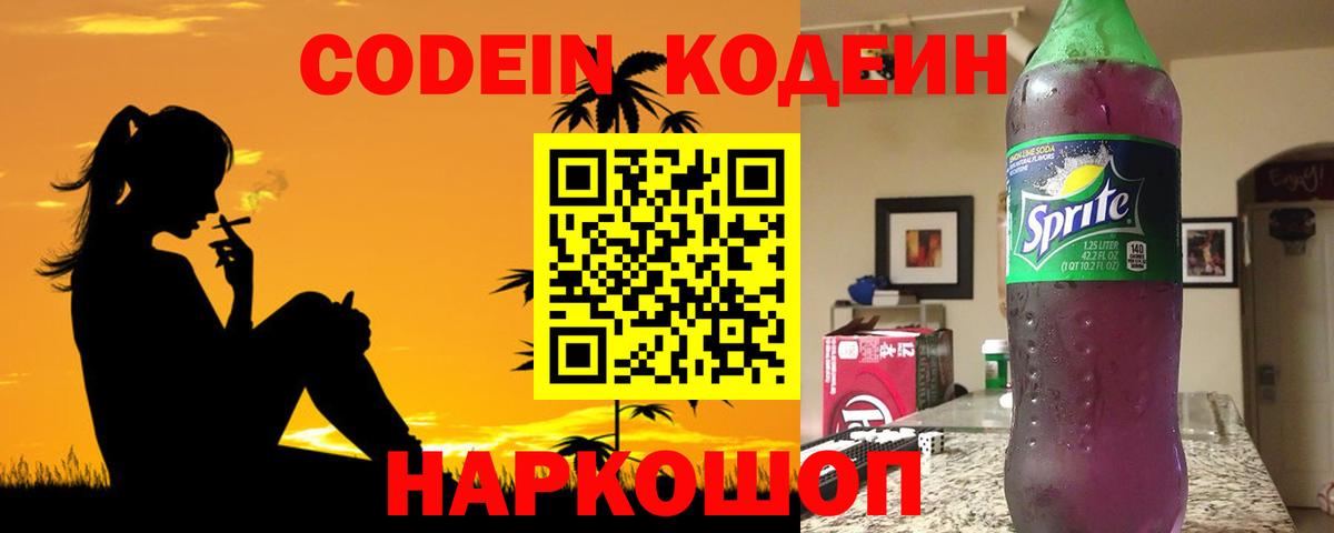 Стерлитамак  Codein Purple Drank  Вход с VPN 