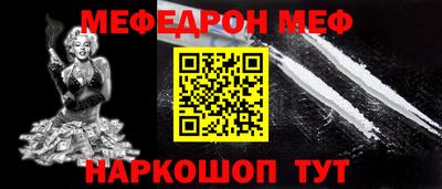 меф Кинель