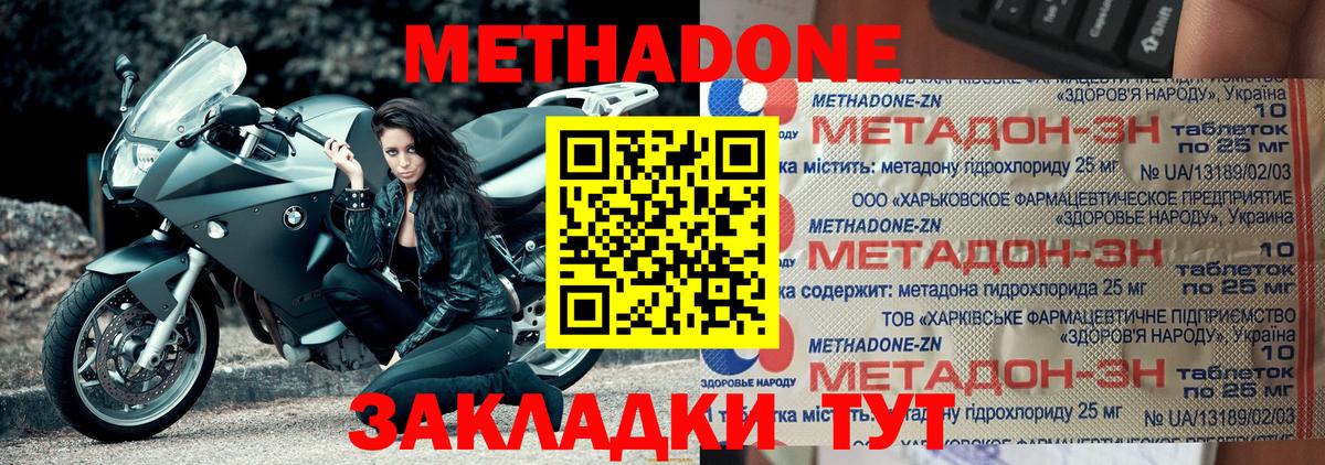 Стерлитамак  МЕТАДОН мёд  Вход с VPN  маркетплейс как зайти  МЕТАДОН methadone 